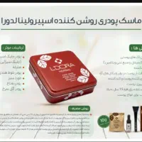 محصولات بهداشتی پوست و مودرمان قطعی لک صورت|آرایشی، بهداشتی، درمانی|قم, صفاشهر|دیوار