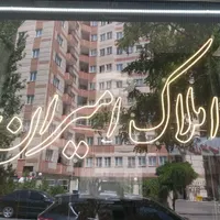 یاغچیان آپارتمان ۱۱۵ متری ۲ خوابه برج پزشکان