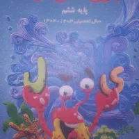 جزوه ششم ابتدایی