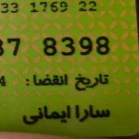 گواهینامه رانندگی به همراه کارت مهر و آینده گم شده