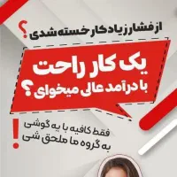 دورکاری با گوشی