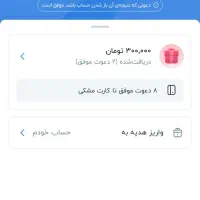 کد دعوت بلو بانک 150تومان جایزه من به کارت شما