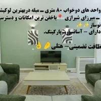 آپارتمان مبله دوخواب ـ میرزای شیرازی