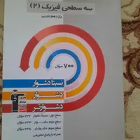 کتاب های سه سطحی رشته تجربی