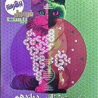 فروش کتاب فرمول بیست پیشرفته زیست دوازدهم