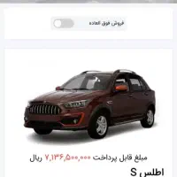 فروش حواله اطلس s