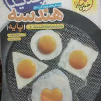 هندسه پایه (سه سال)