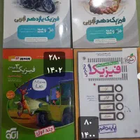 کتابهای کنکور|خدمات آموزشی|شیراز, کوی وحدت|دیوار