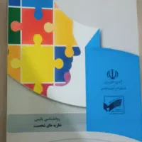 مجموعه کتاب روانشناسی بالینی طرح فراگیر پیام نور