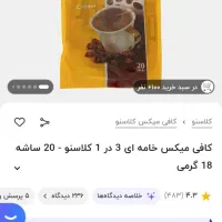 قهوه کلاسنو|عمدهفروشی|گرگان, |دیوار