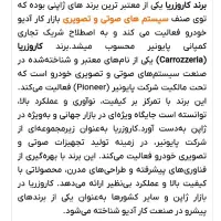 ضبط سونی باند کاروزریا ( پایونر )چراغ عقب ۲۰۷|قطعات یدکی و لوازم جانبی|شیراز, شهرک استقلال|دیوار