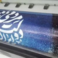 چاپ بنر ویژه انتخابات قیمت و کیفیت تضمینی(تیراژ)