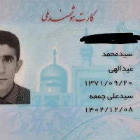 کارت ملی گم شده