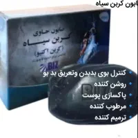 صابون زیبایی روشن کننده کربن سیاه وضدلک لایه بردار