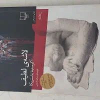 کتاب لاشه لطیف