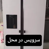 نمایندگی تعمیرات انواع یخچال های صنعتی و خانگی