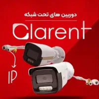 دوربین های نسل جدید ip  بهترین قیمت