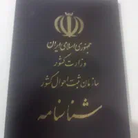 شناسنامه گم شده