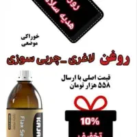 روغن با کیفیت تضمینی|خوردنی و آشامیدنی|تهران, دربند|دیوار