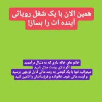 دعوت از بانوان خانه دار جویای کار|استخدام بازاریابی و فروش|تهران, مدائن|دیوار
