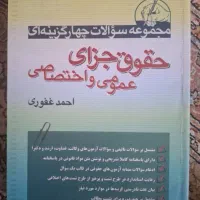 کتب آزمون وکالت|کتاب و مجله آموزشی|تهران, آذربایجان|دیوار