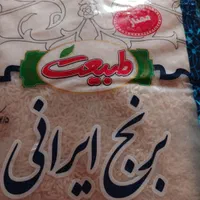 برنج ۵ کیلویی طبیعت هاشمی شمال ایران|خوردنی و آشامیدنی|شیراز, شهرک فرهنگیان|دیوار