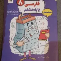 کتاب های درسی هشتم کاملا نو|حراج|پردیس, فاز ۱۱|دیوار