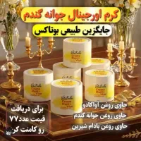 کرم اورجینال جوانه