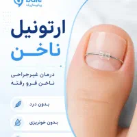 درمان پا