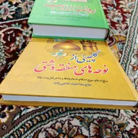 کتاب روضه و نوحه