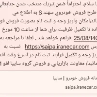 فروش حواله سهند s فروش فوقالعاده|خودرو سواری و وانت|تهران, علم و صنعت|دیوار