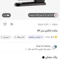 منگنه|لوازم التحریر|مشهد, عامل|دیوار