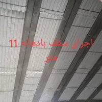 پیمانکاری اسکلت بتنی قالبندی آرموتوربندی نقدی قسطی|خدمات پیشه و مهارت|اصفهان, برازنده|دیوار