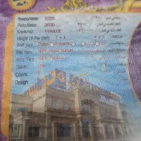 کناره فرش ابریشمی ۳متری ۱۲۰۰ شانه