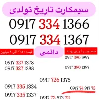 انواع سیمکارت رند