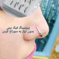 انواع پیرسینگ ضد حساسیت