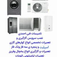 تاسیسات فنی احمدی