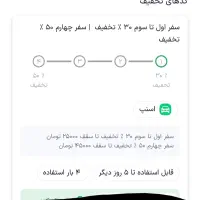 تخفیف اسنپ رایگان