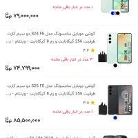 S25fe نو فقط ریجسترشده بدون استفاده