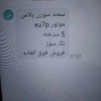 حواله ی سمند سورن پلاس