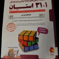 کتاب ۱+۳۱ استان