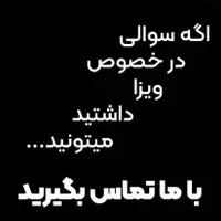 ویزای اروپا و وقت سفارت ۲ هفته