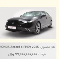 حواله ماشین هوندا آکورد