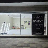 خدمات دیتیلینگ خودرو زاهدان کربن دیتیلینگ