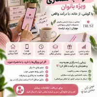 باگوشی از خانه با درامد واقعی