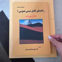 کتاب شیمی عمومی ۱ مورتیمر با پاسخنامه|کتاب و مجله آموزشی|کرج, فاز ۱ مهرشهر|دیوار