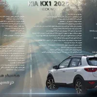 کیا کی ایکس وان ۲۰۲۵|خودرو سواری و وانت|اهواز, پادادشهر|دیوار