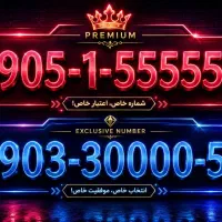 فروش خط های رند طلایی ایرانسل