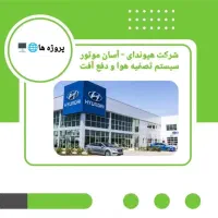 تنها نماینده رسمی دستگاه های دفع حشرات تصفیه هوا