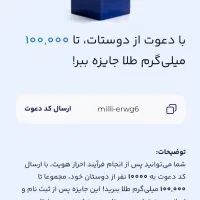 طلا هدیه میلی گلد و ملی گلد|کارت هدیه و تخفیف|قم, میرزائیه|دیوار